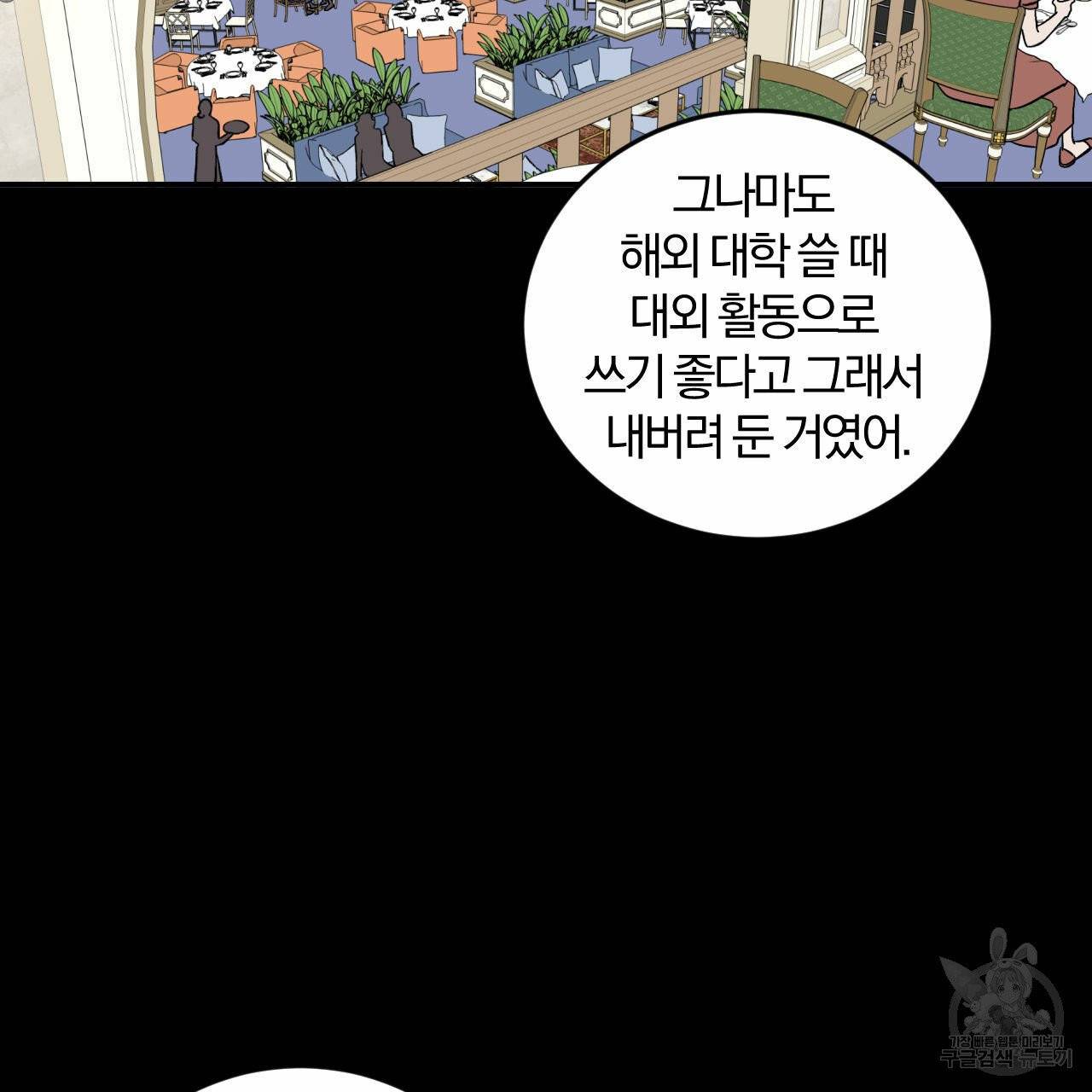 유성의 궤도 외전 2화 2
