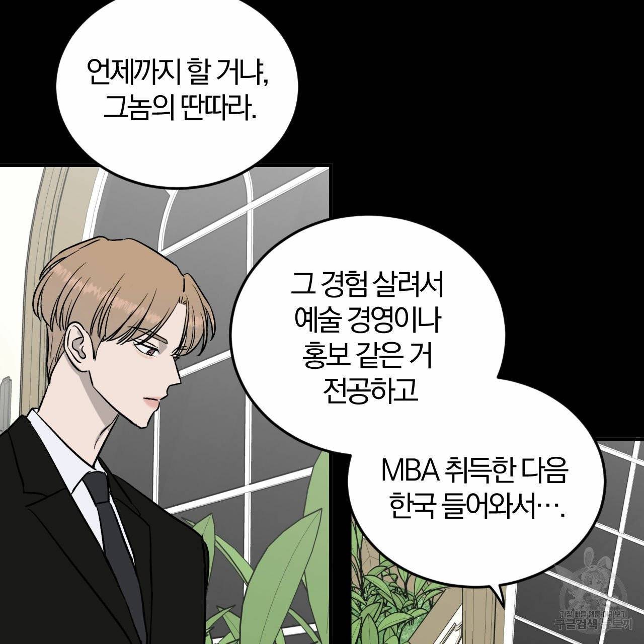 유성의 궤도 외전 2화 3