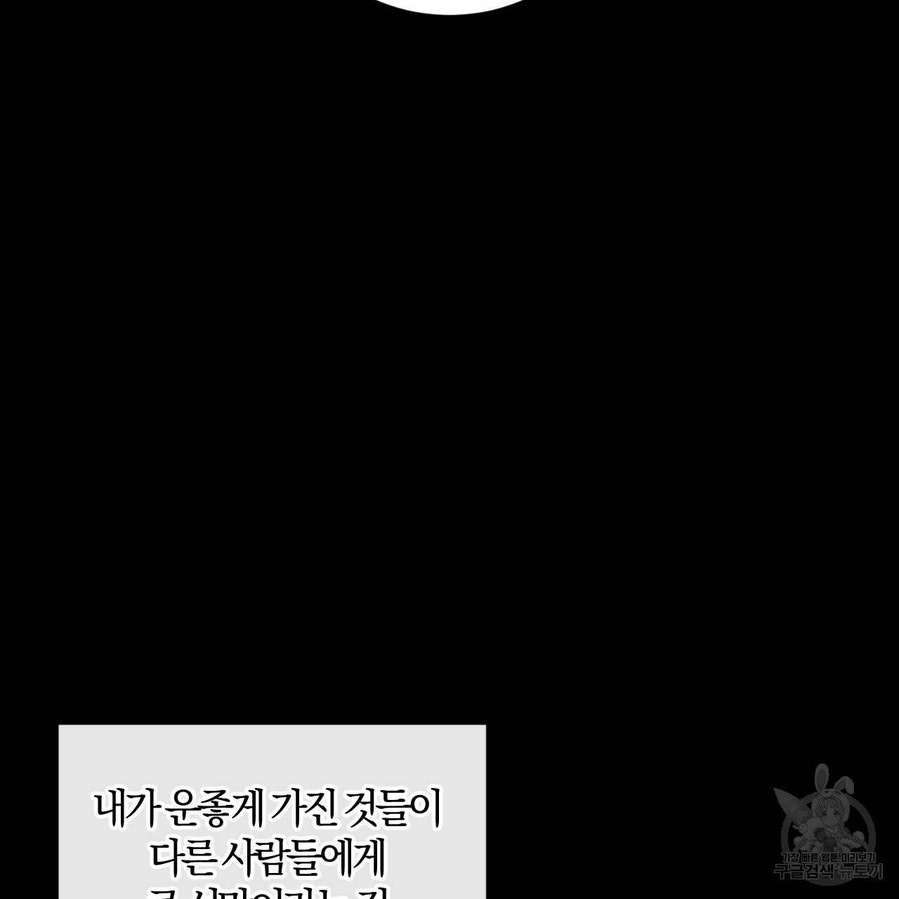 유성의 궤도 외전 2화 5