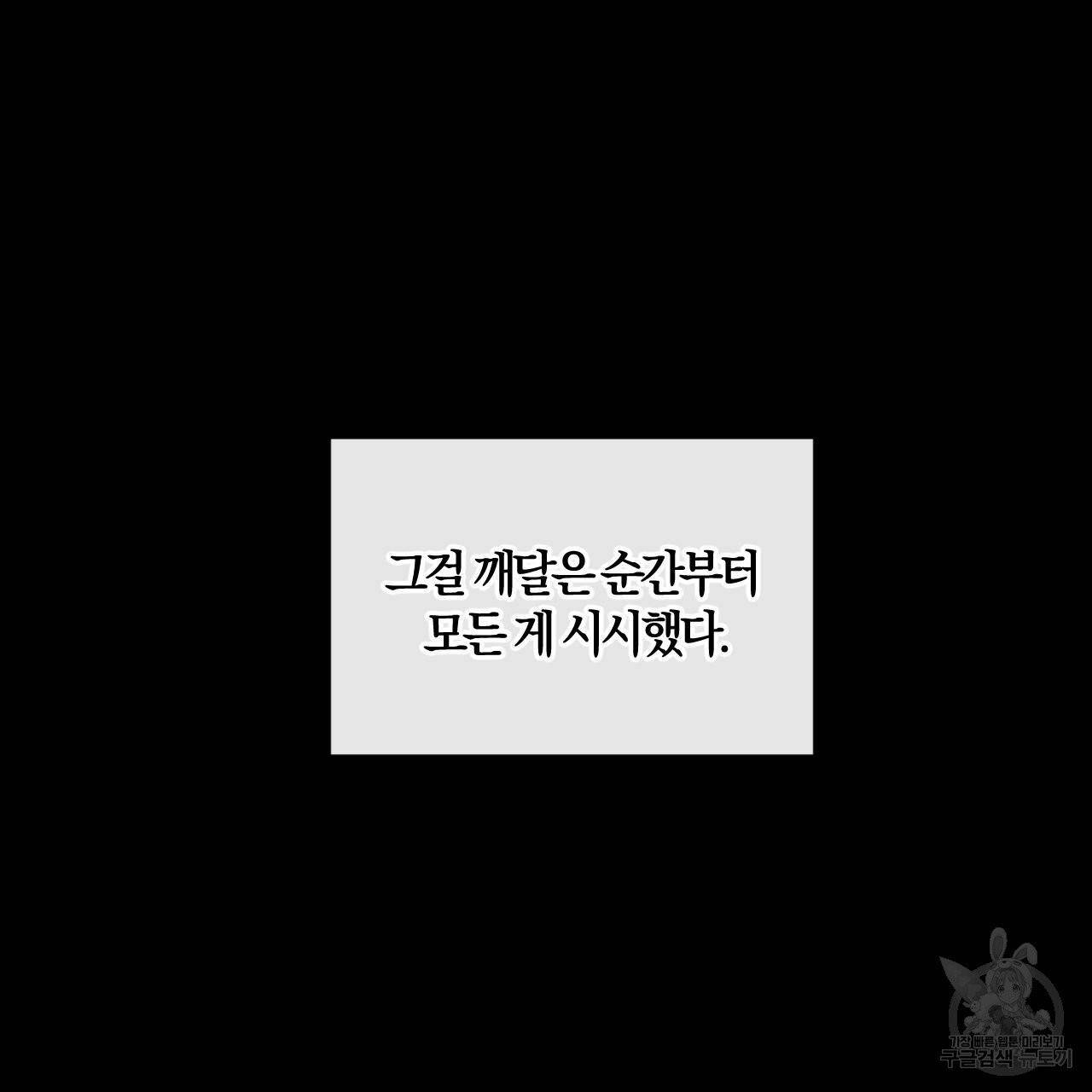 유성의 궤도 외전 2화 8