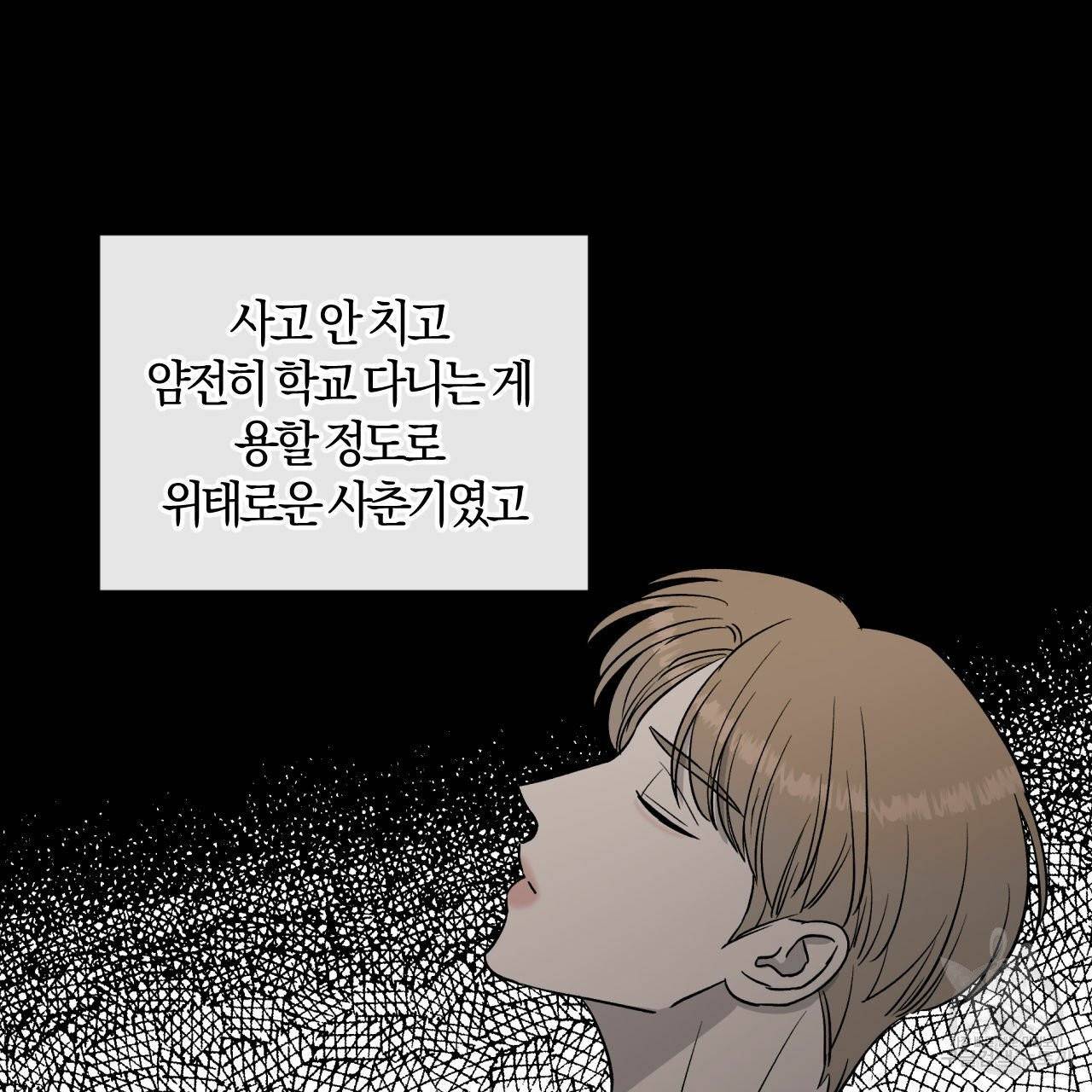 유성의 궤도 외전 2화 9