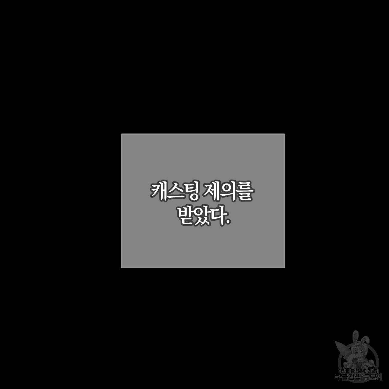 유성의 궤도 외전 2화 11