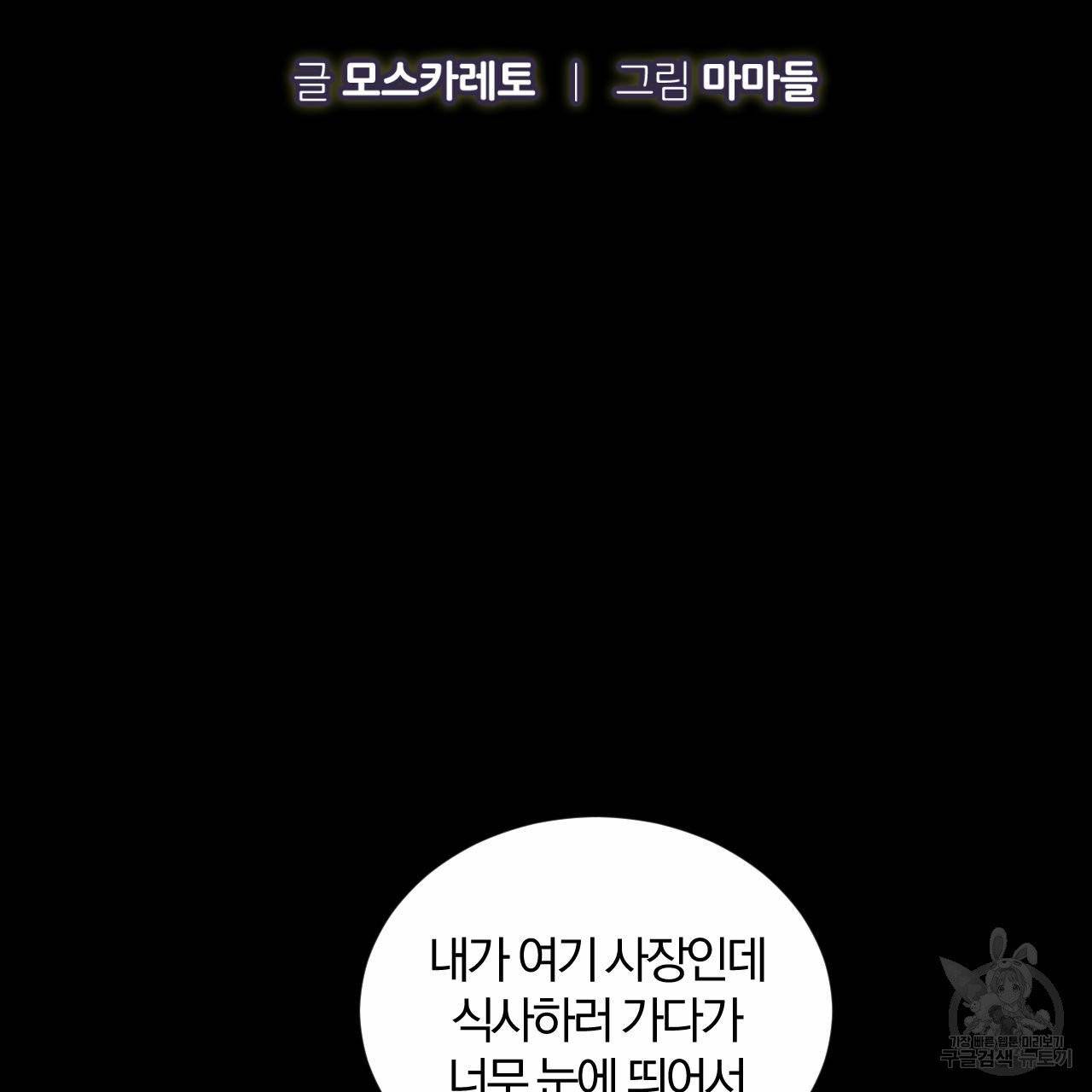 유성의 궤도 외전 2화 13