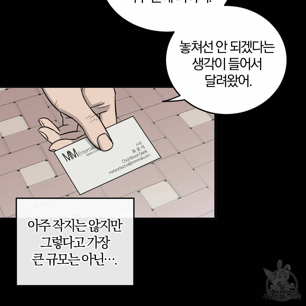 유성의 궤도 외전 2화 14