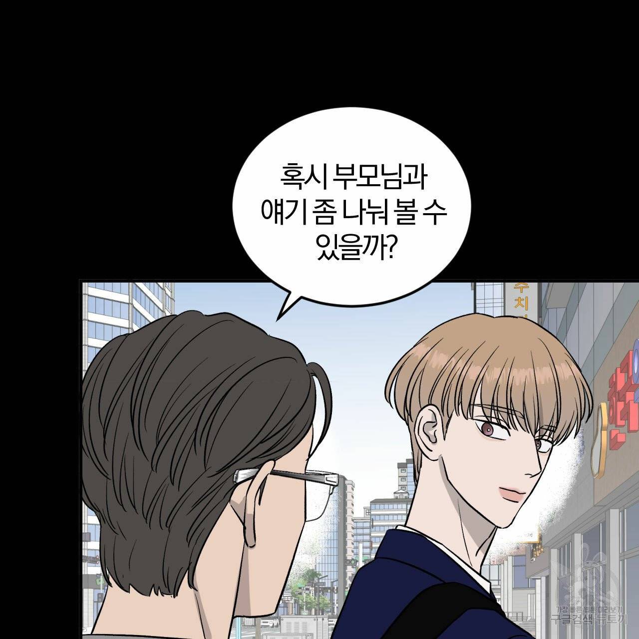 유성의 궤도 외전 2화 15