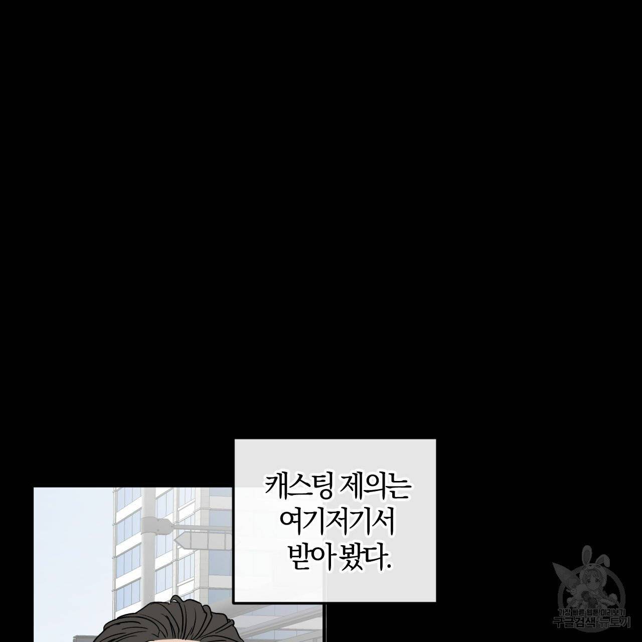 유성의 궤도 외전 2화 17