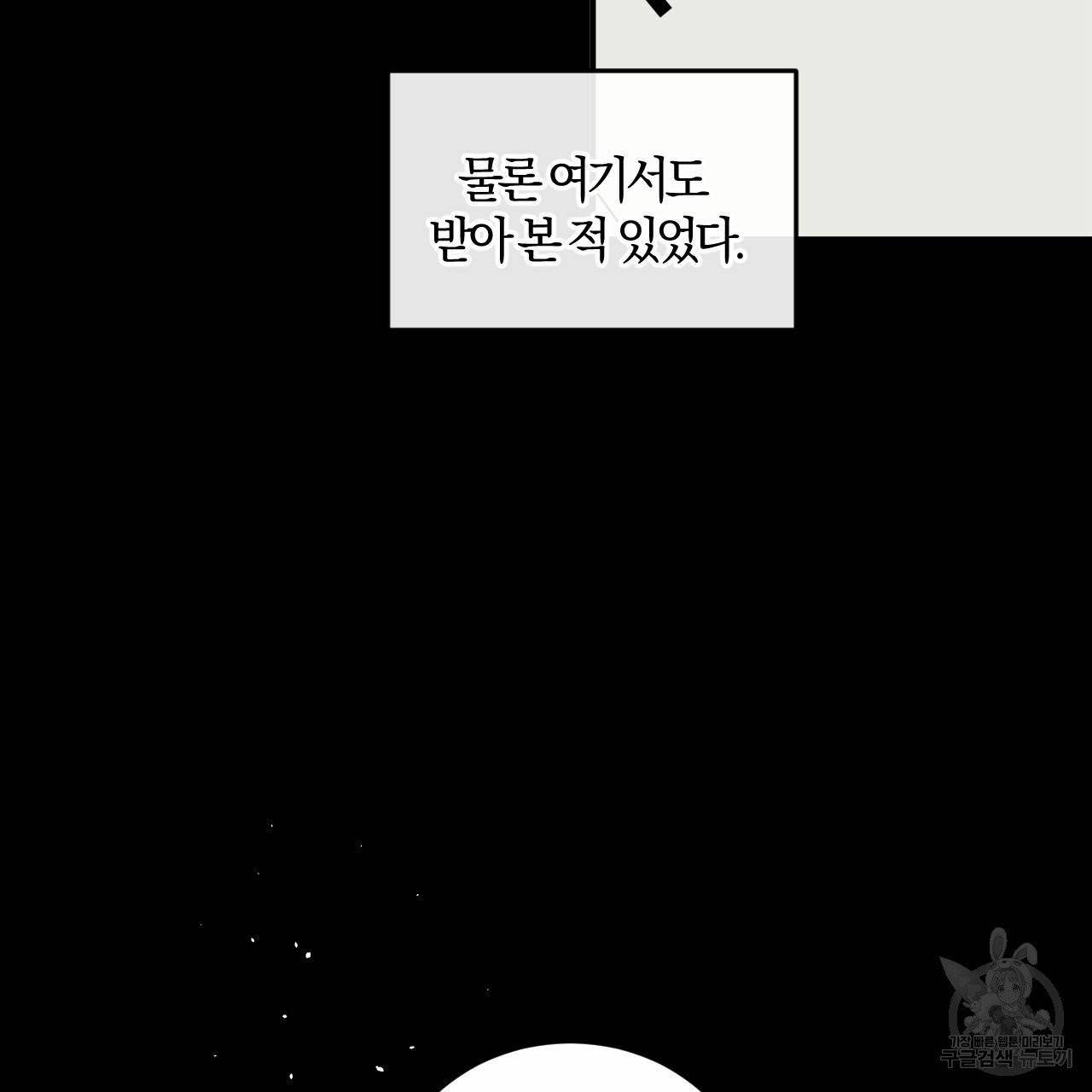 유성의 궤도 외전 2화 19