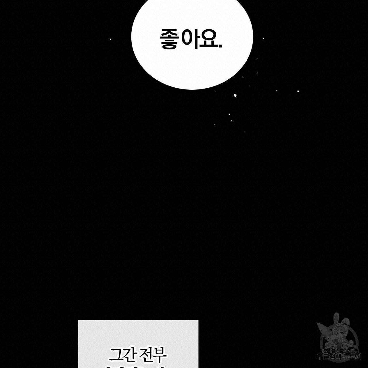 유성의 궤도 외전 2화 20