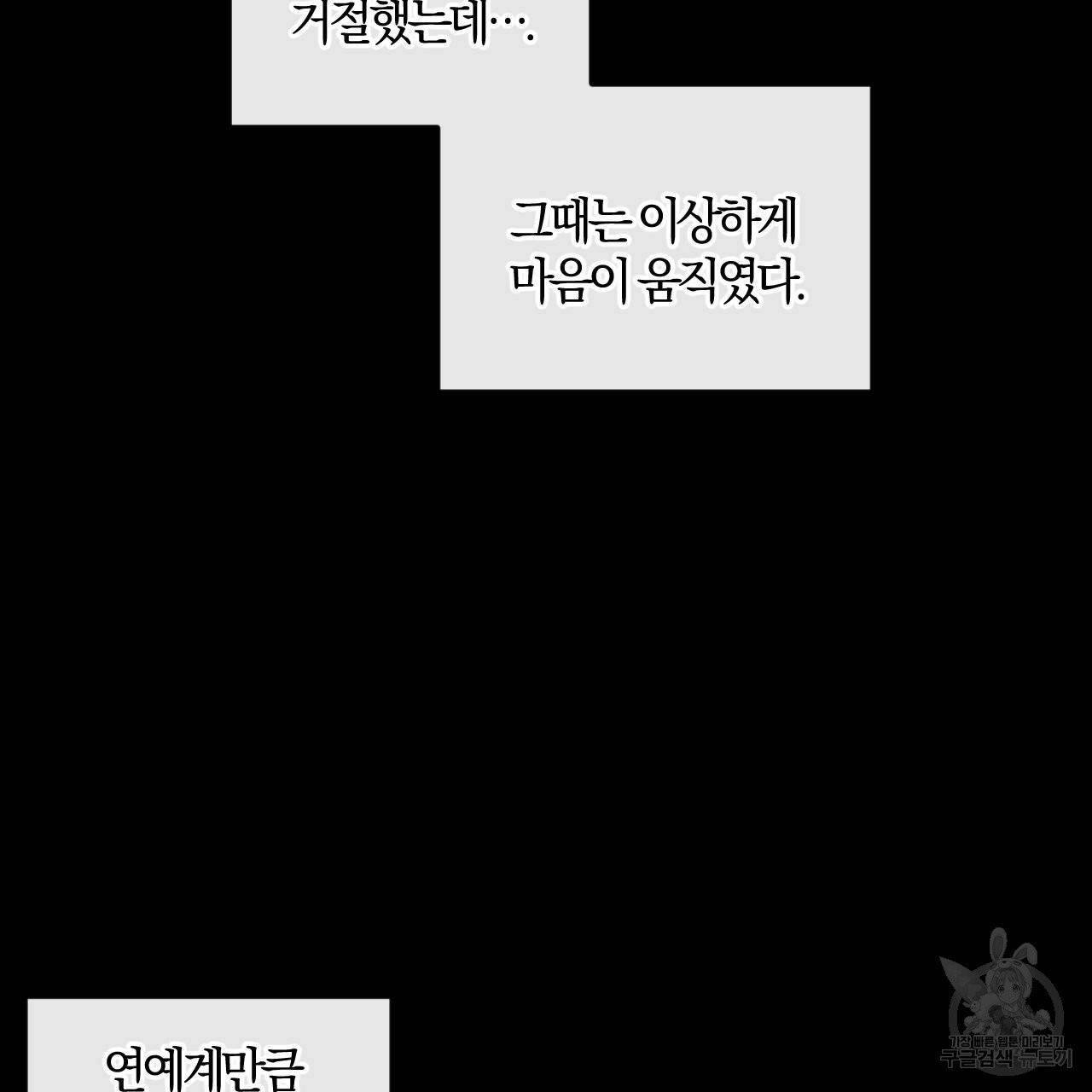 유성의 궤도 외전 2화 21