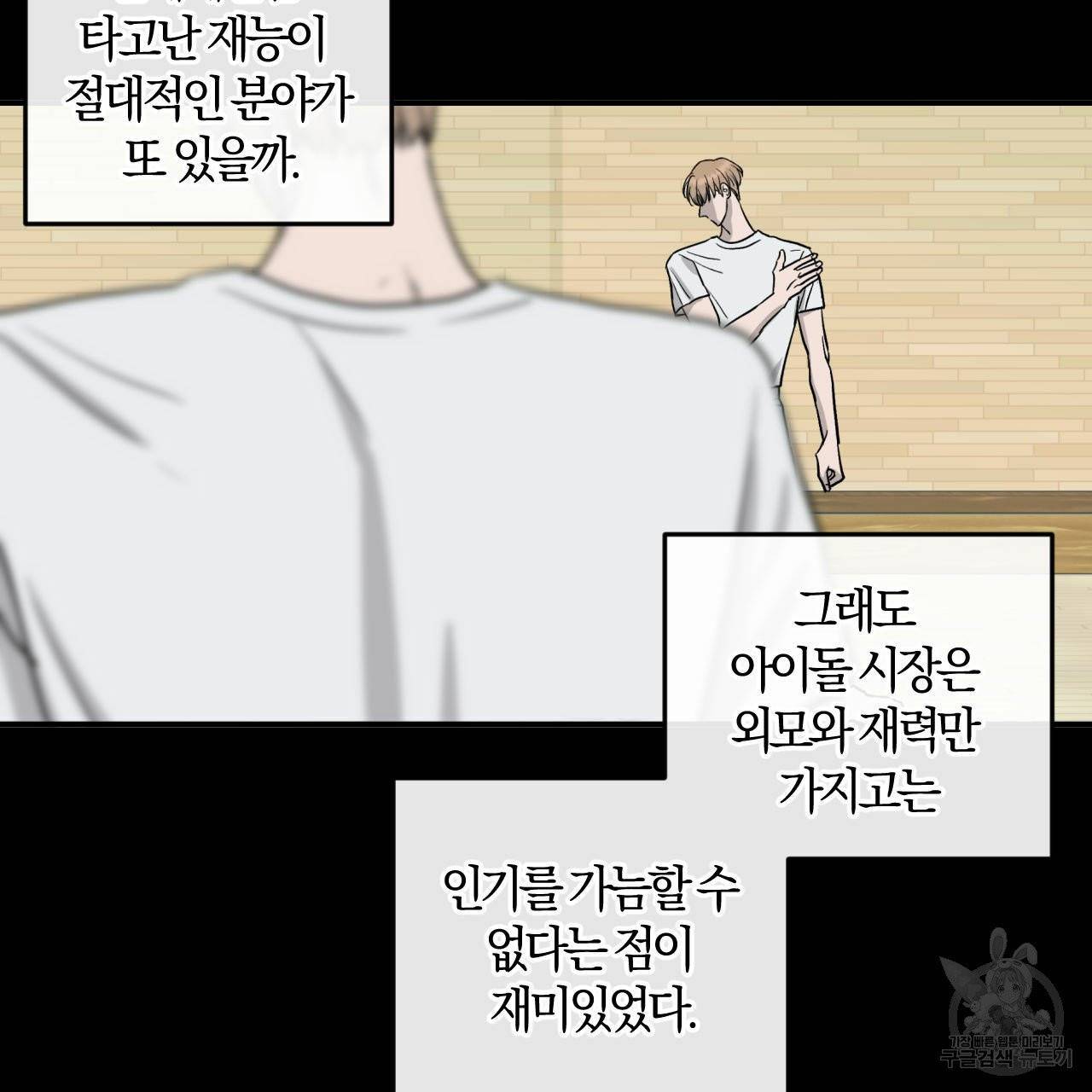 유성의 궤도 외전 2화 22