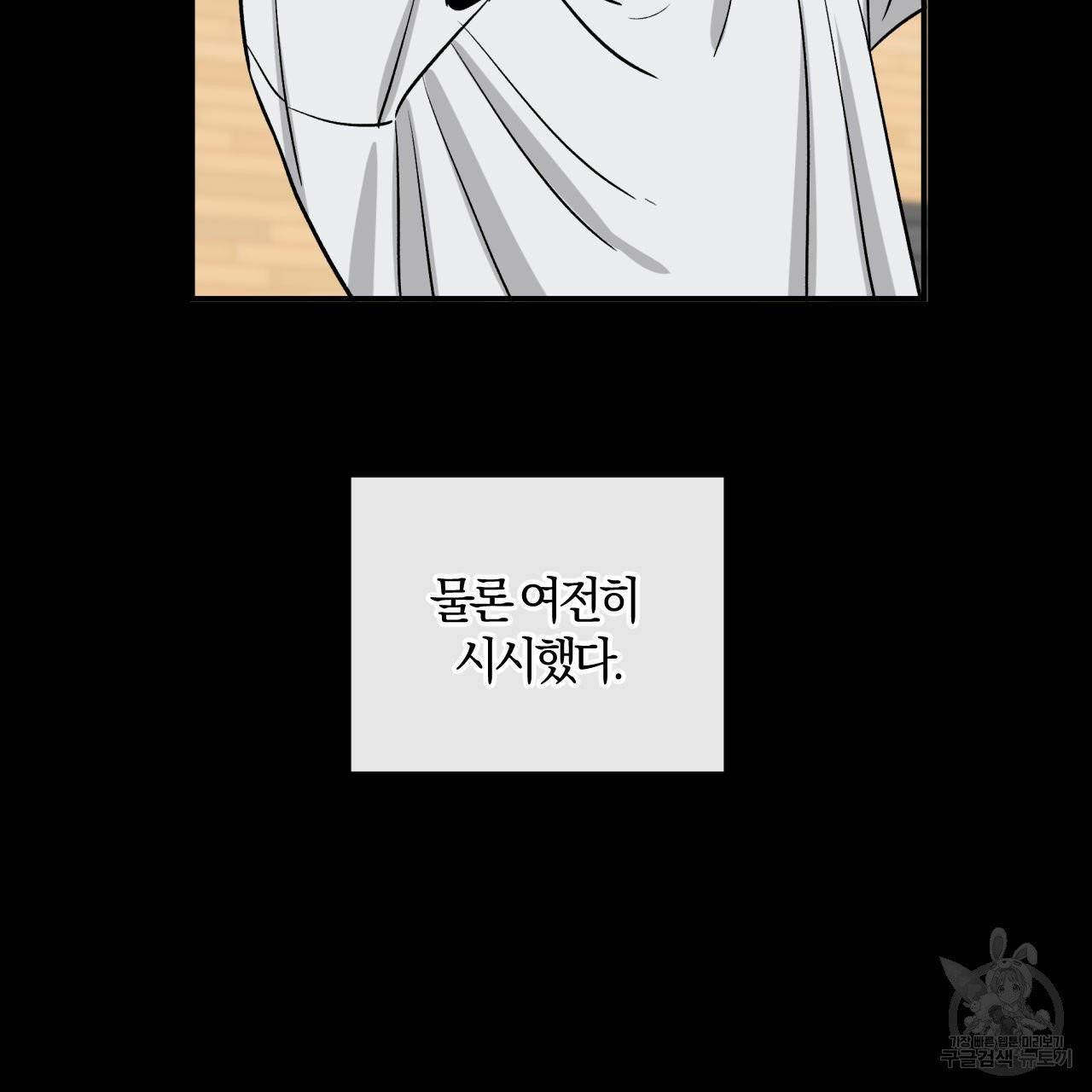 유성의 궤도 외전 2화 24