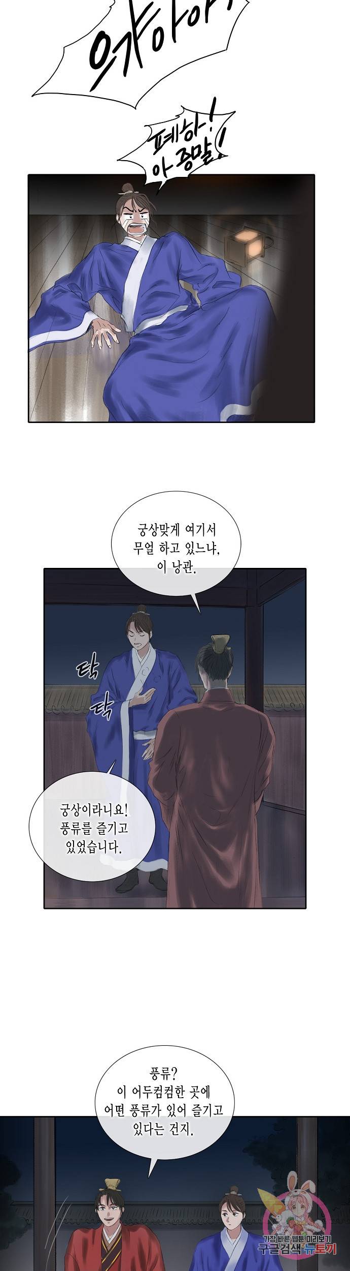 불가역 18화 5