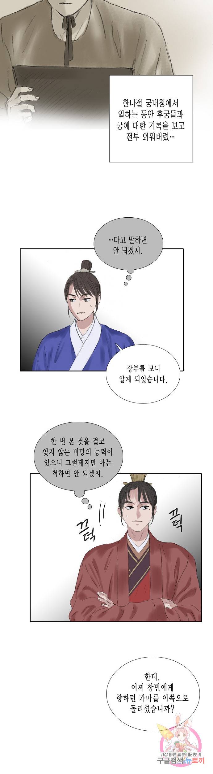 불가역 18화 7