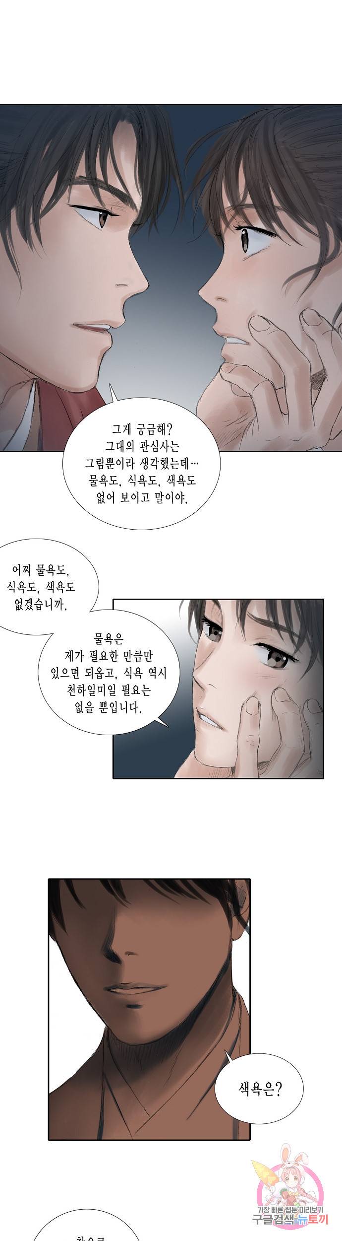 불가역 18화 9