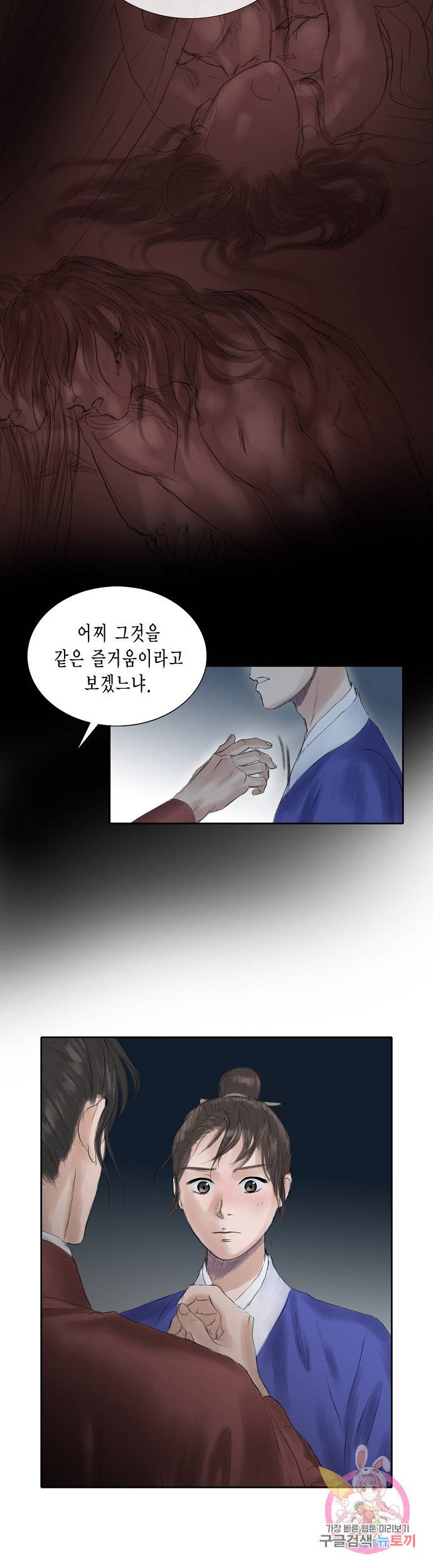불가역 18화 12