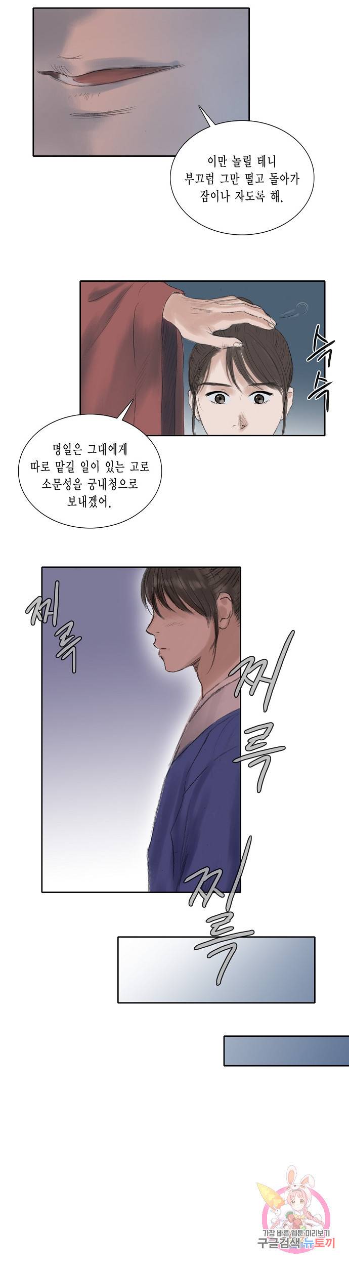 불가역 18화 13