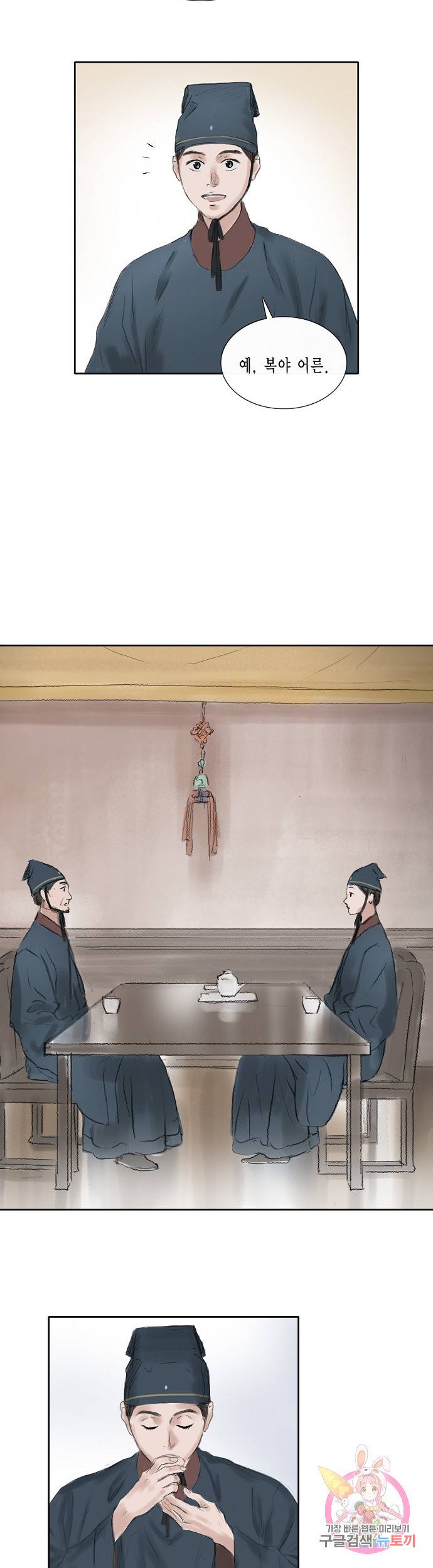 불가역 18화 17