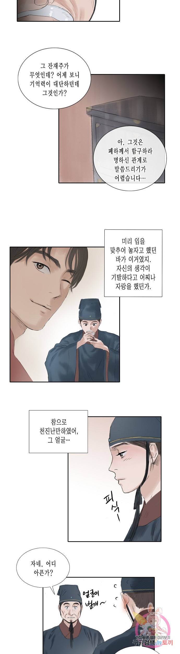 불가역 18화 19