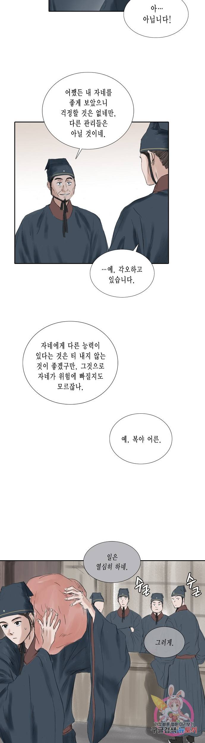 불가역 18화 20