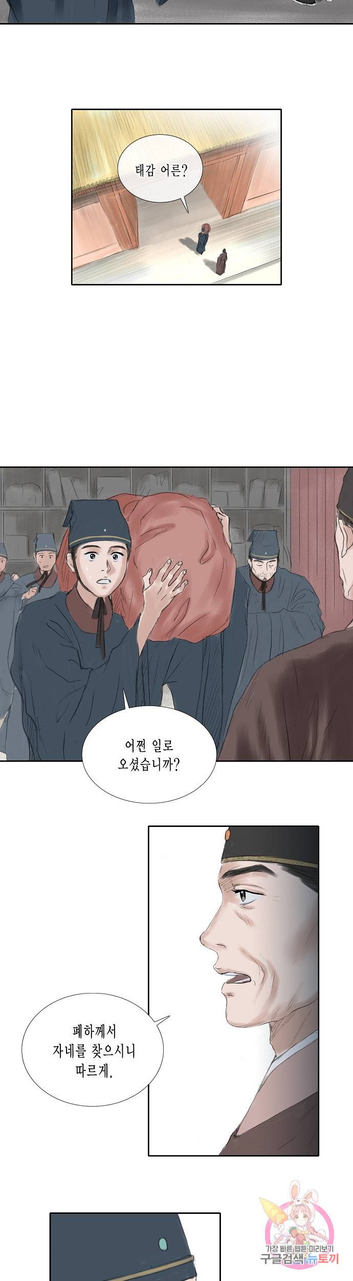 불가역 18화 21