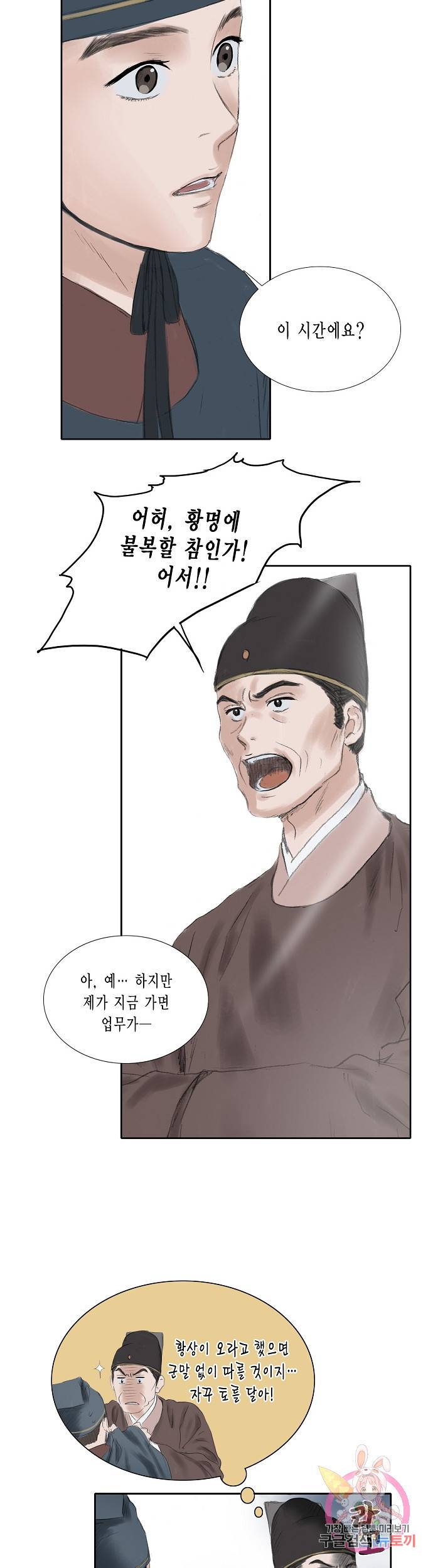 불가역 18화 22
