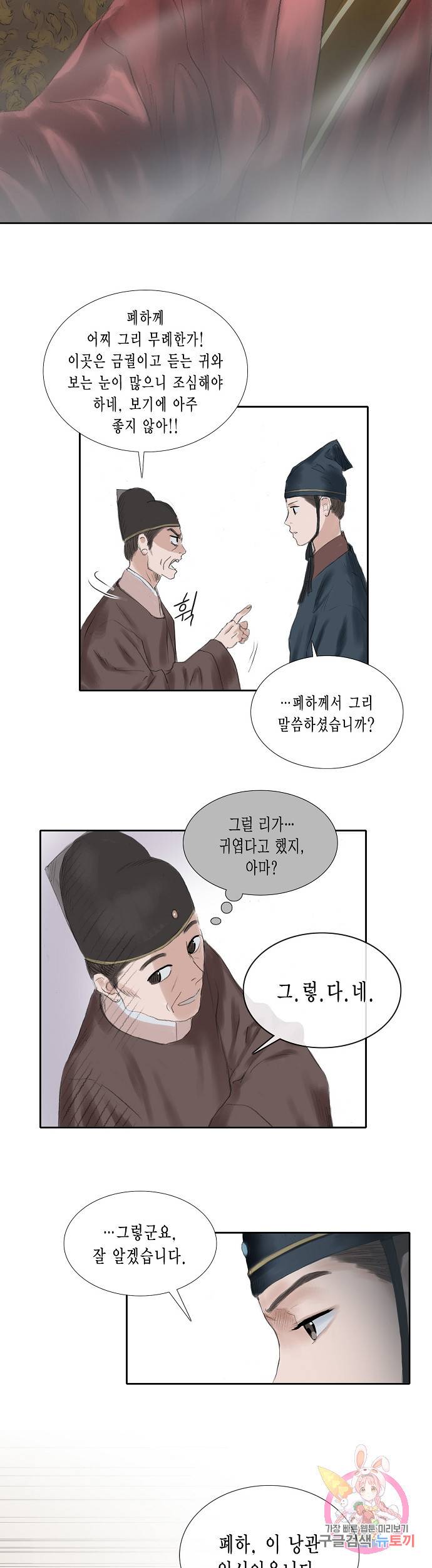 불가역 18화 24