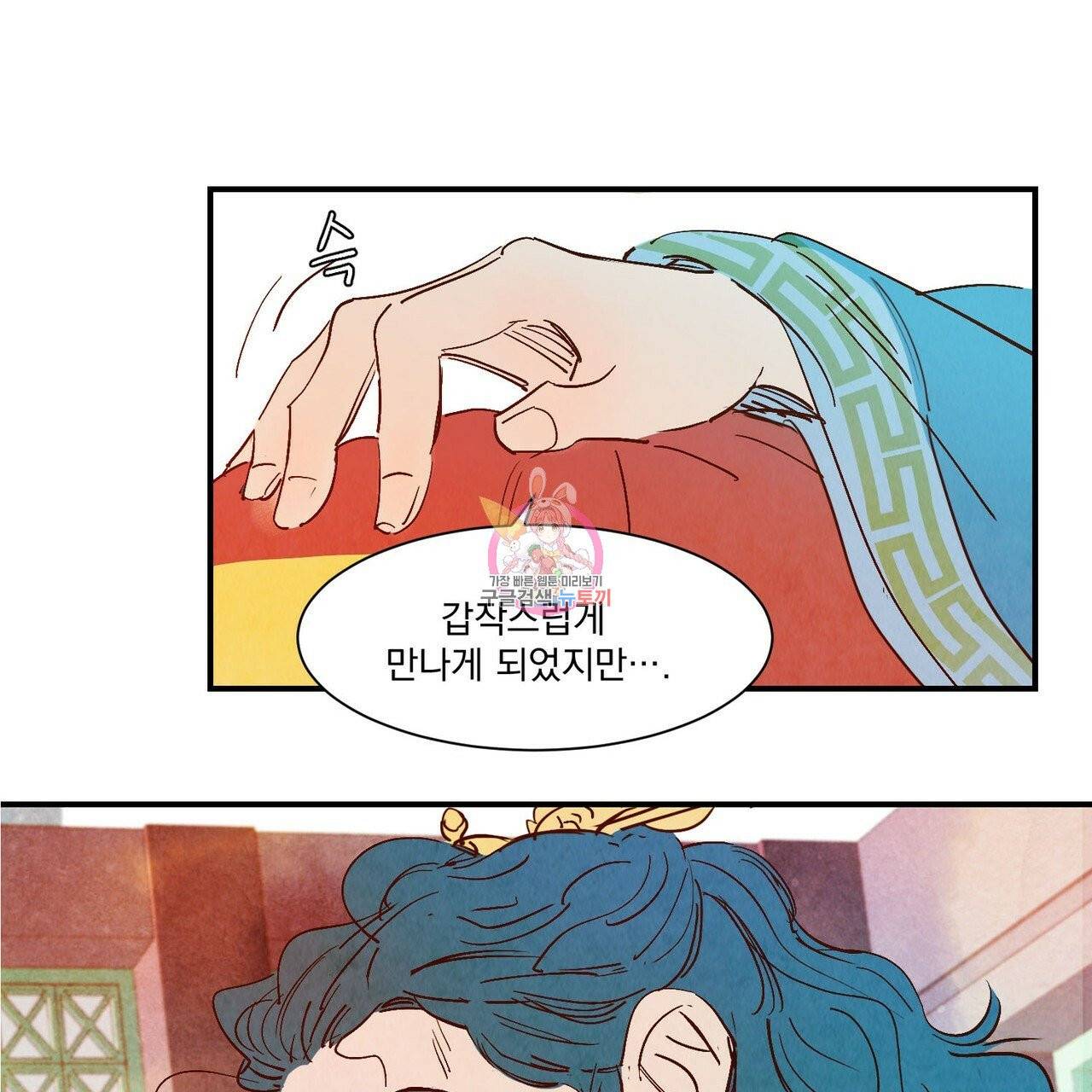 운우지정 외전 2화 1