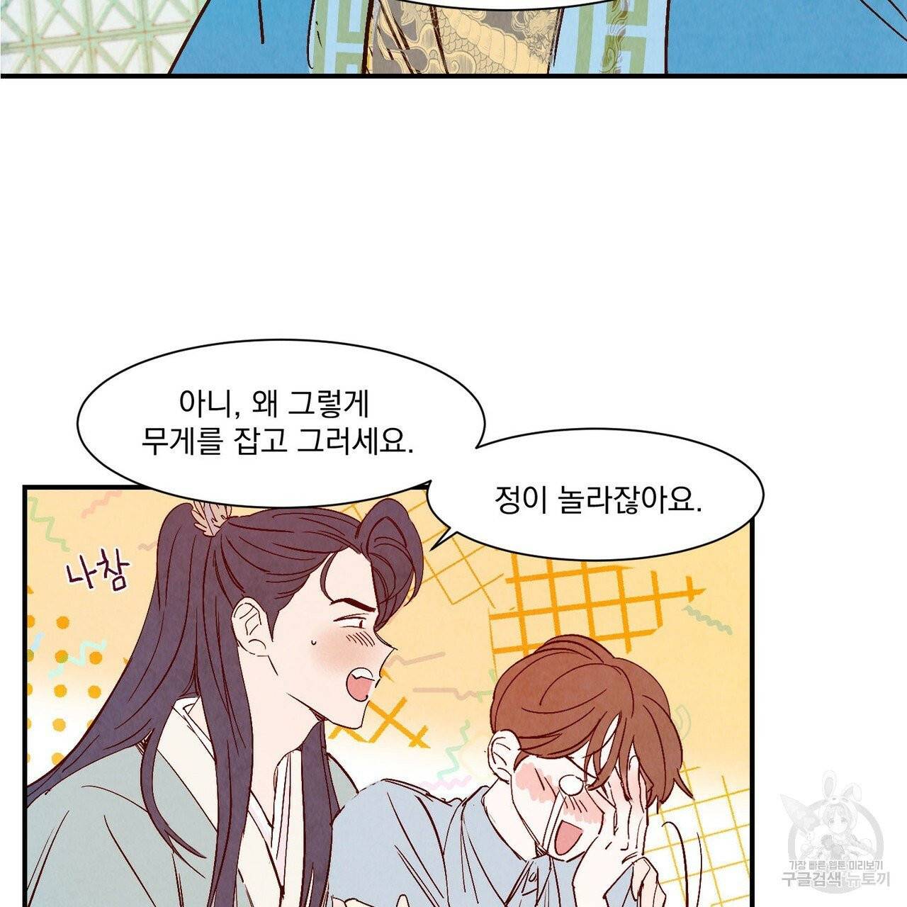 운우지정 외전 2화 3