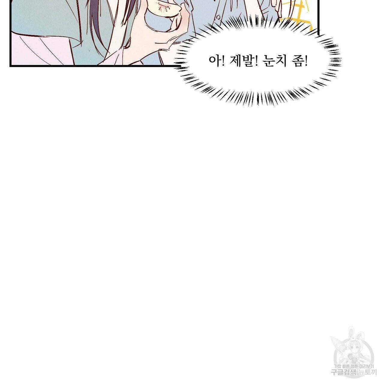 운우지정 외전 2화 4