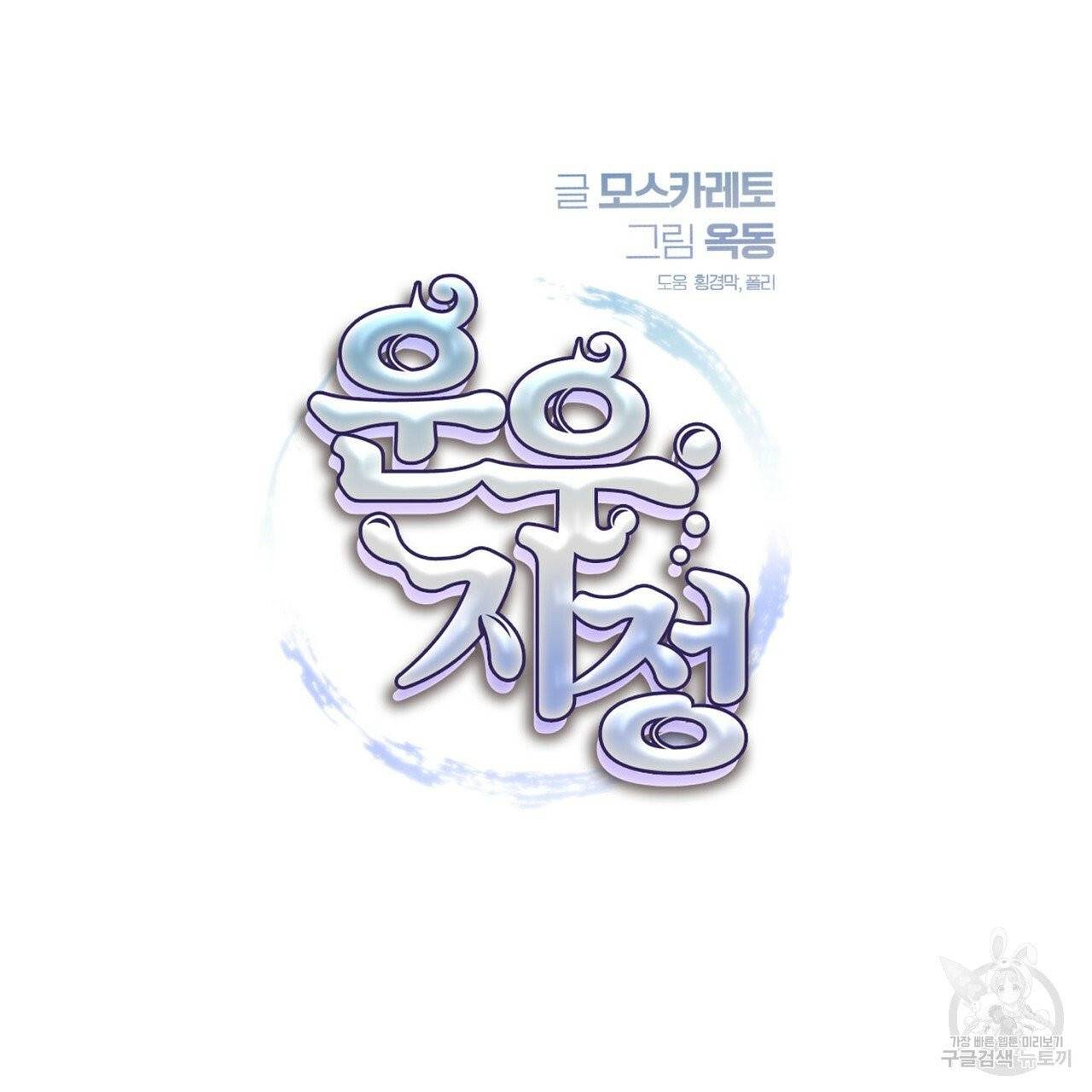 운우지정 외전 2화 5