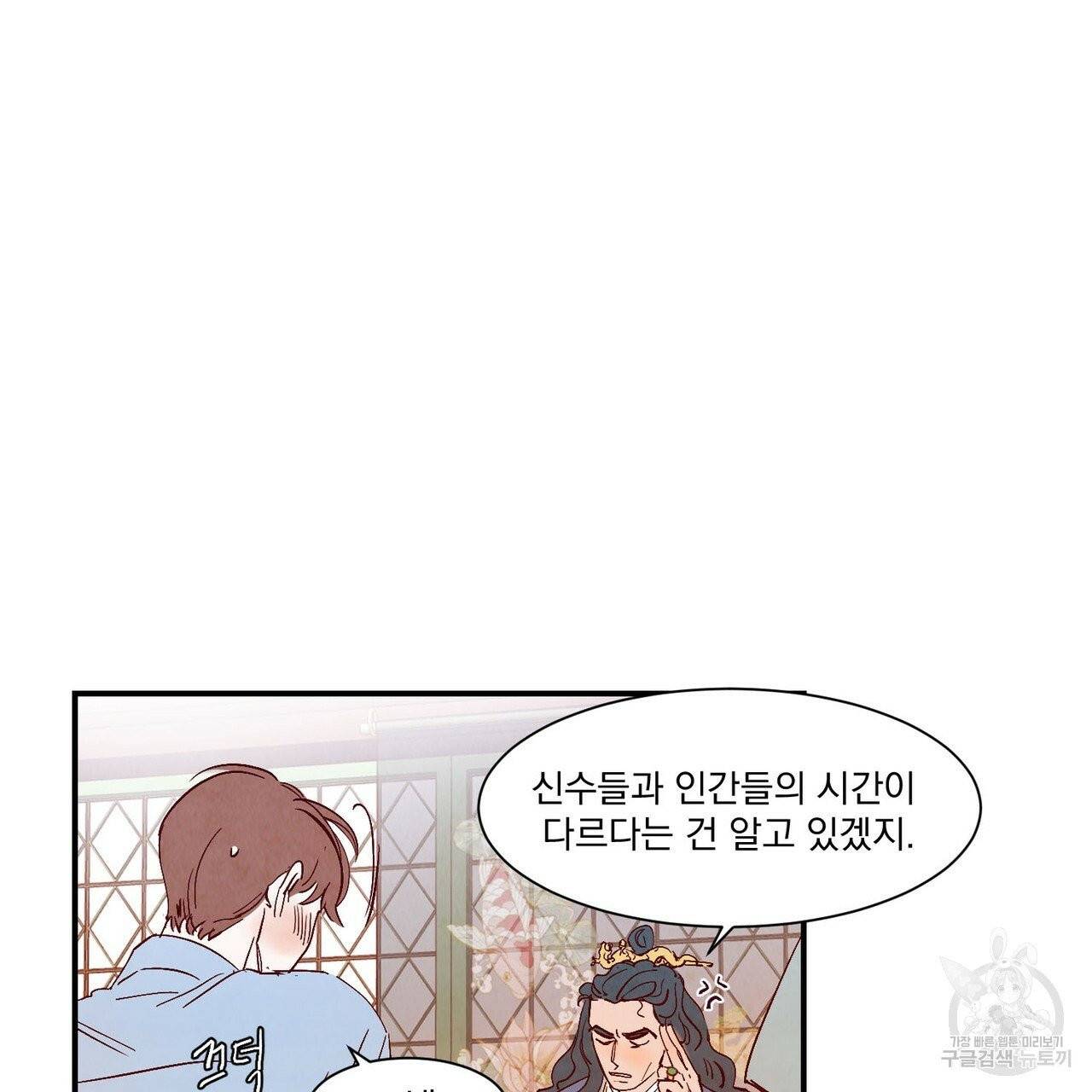 운우지정 외전 2화 6