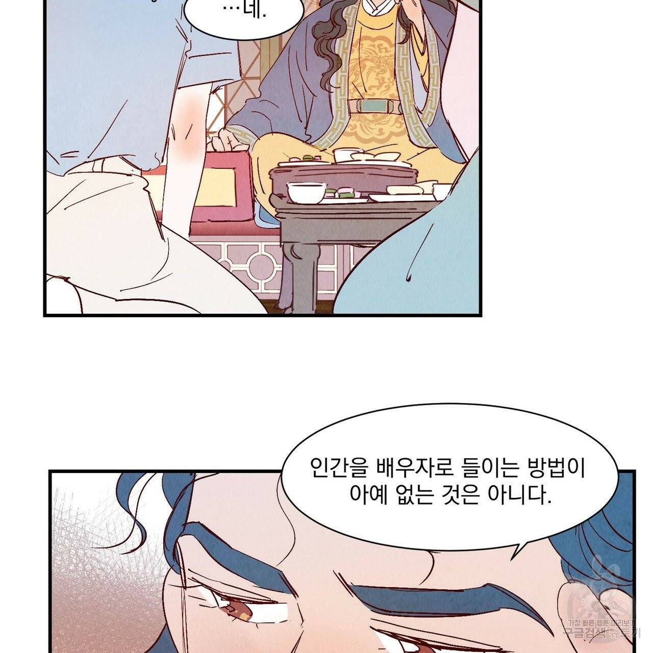 운우지정 외전 2화 7