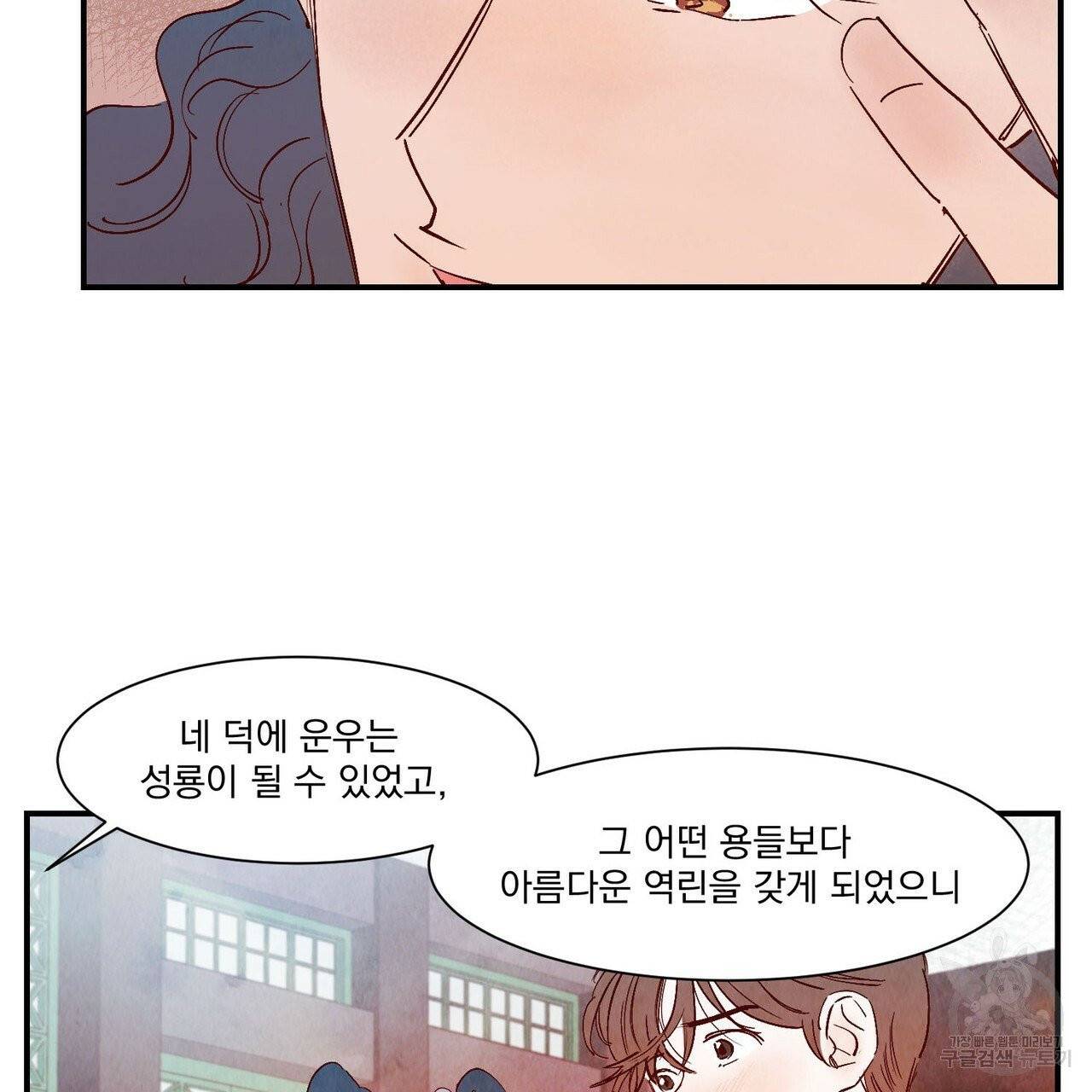 운우지정 외전 2화 8