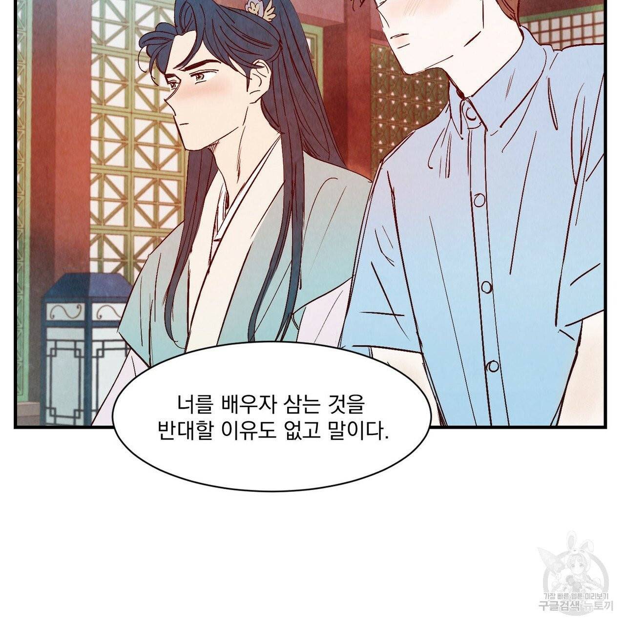 운우지정 외전 2화 9