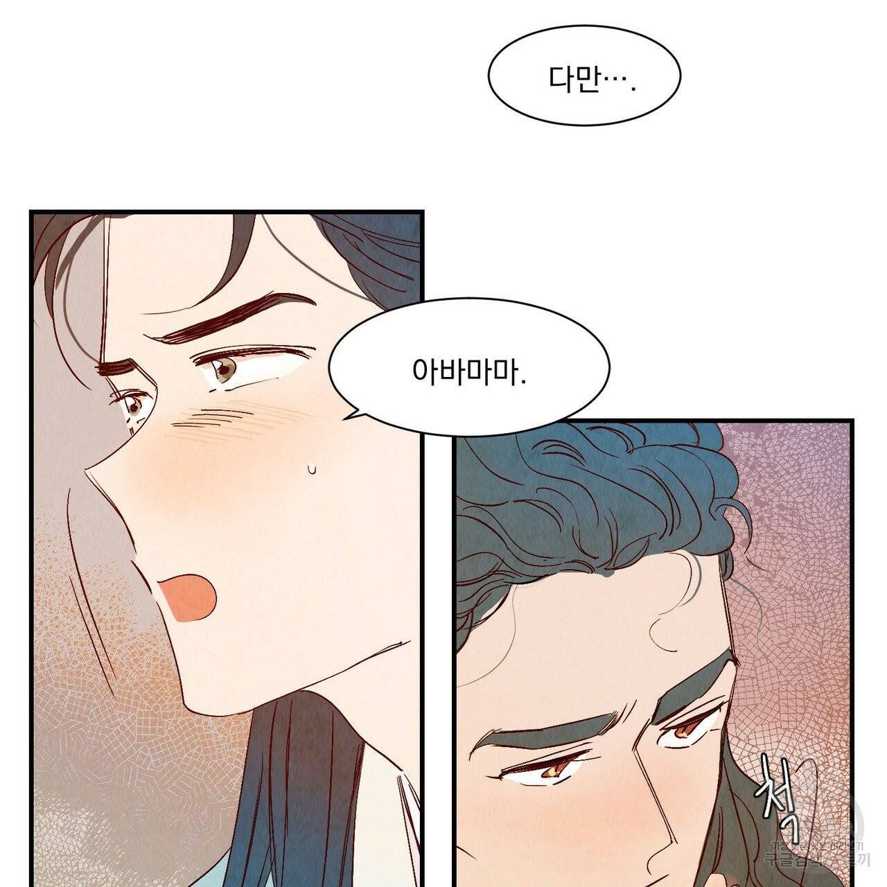 운우지정 외전 2화 10