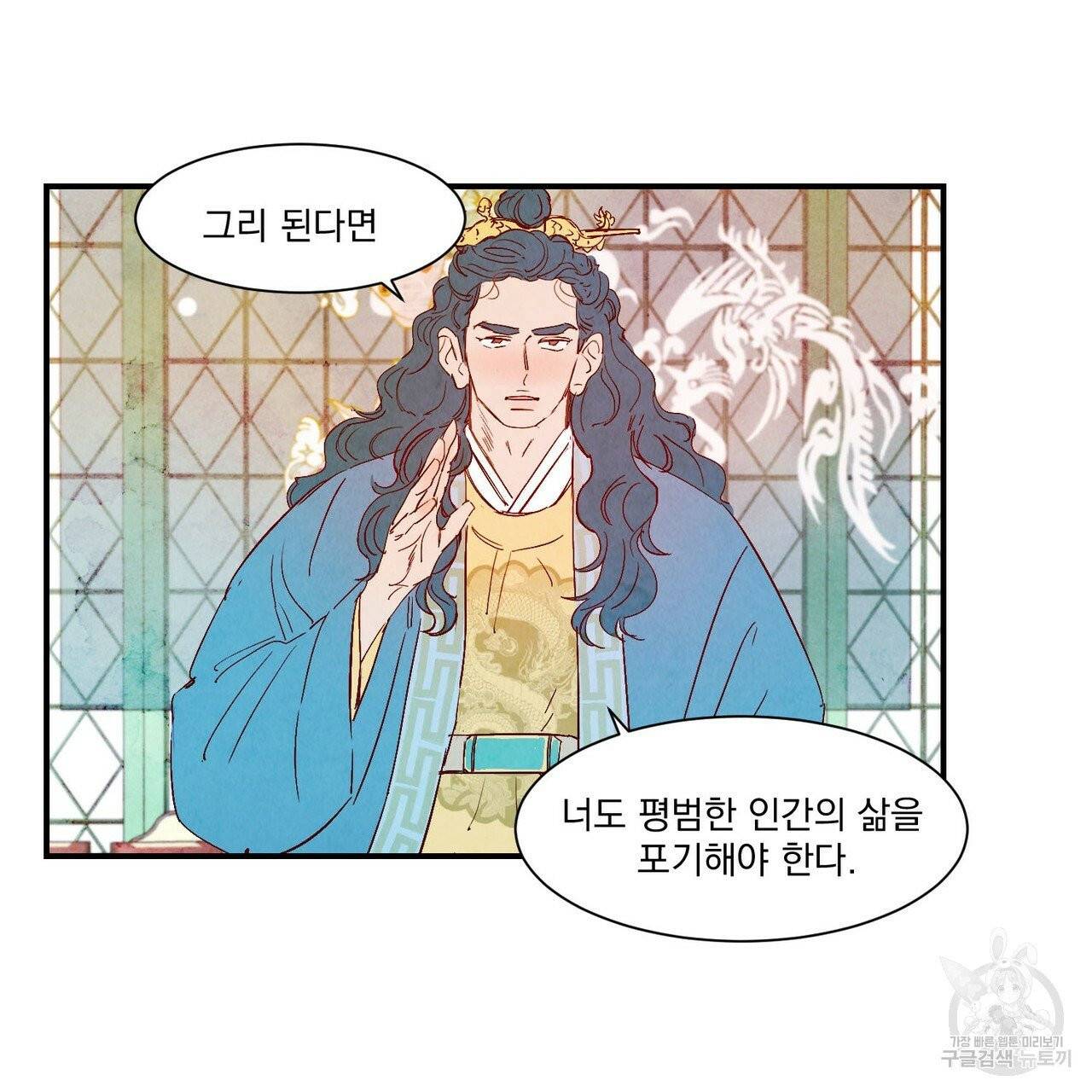 운우지정 외전 2화 12