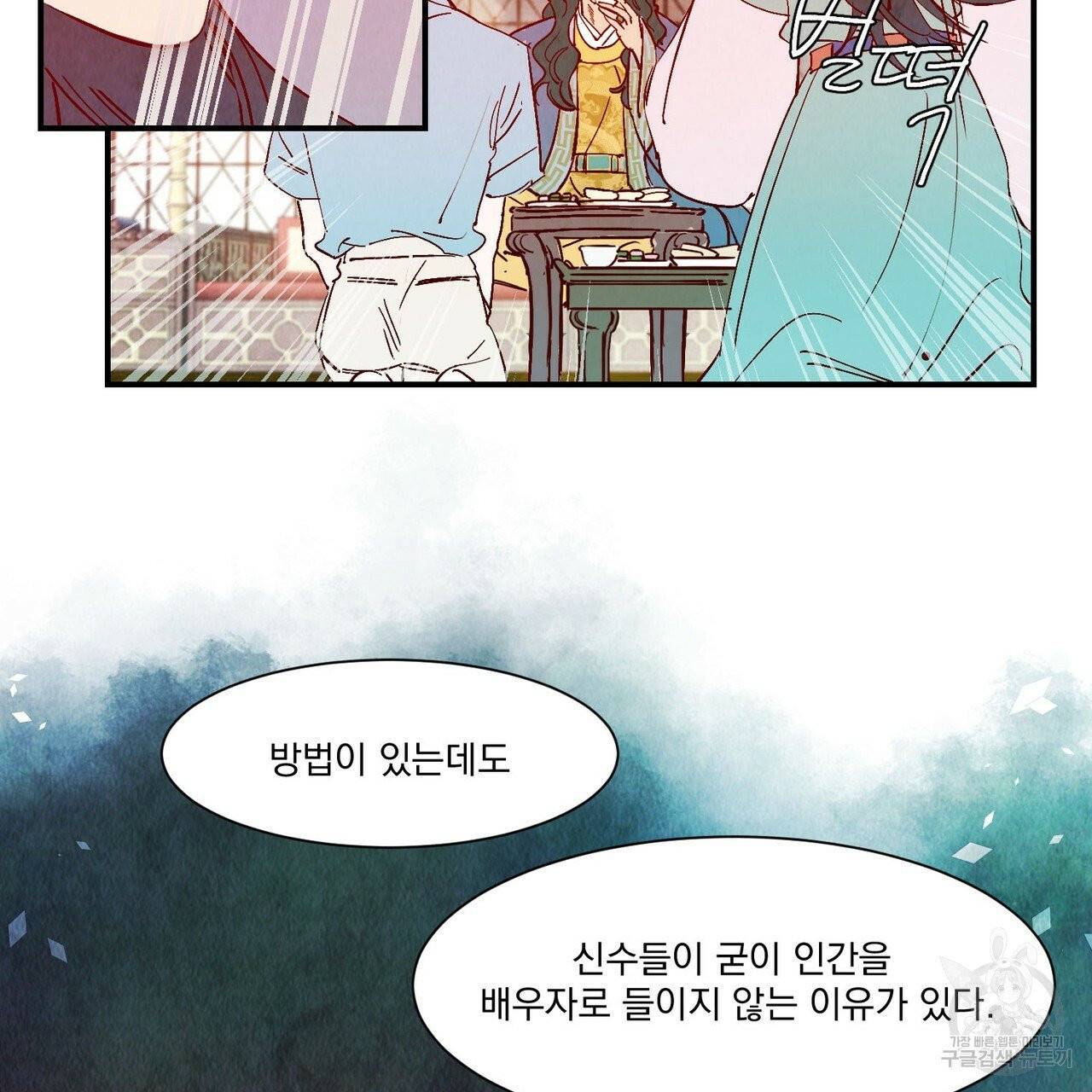 운우지정 외전 2화 16