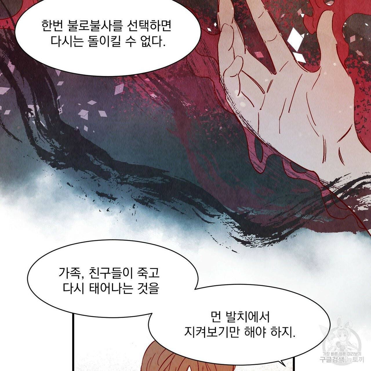 운우지정 외전 2화 18