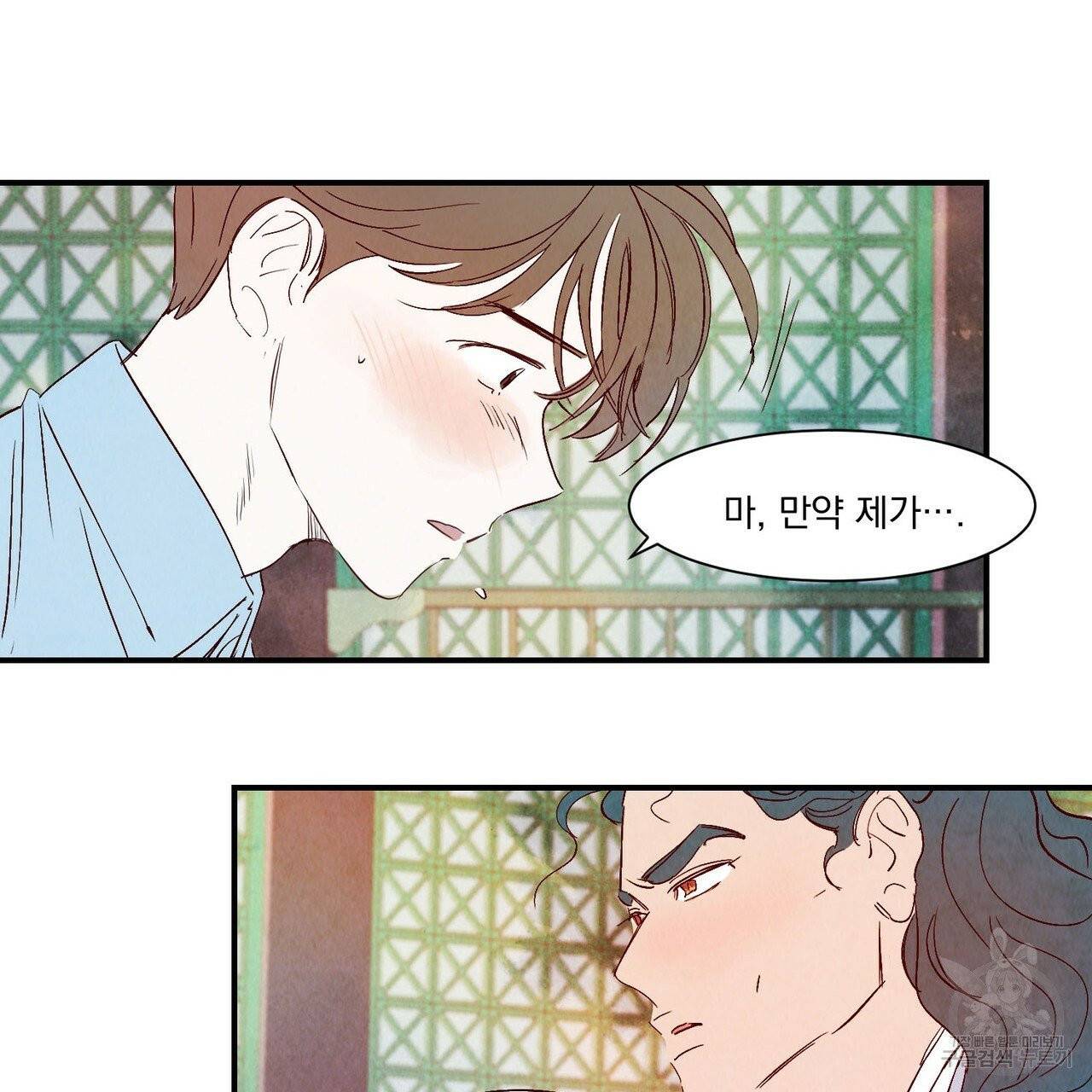 운우지정 외전 2화 20