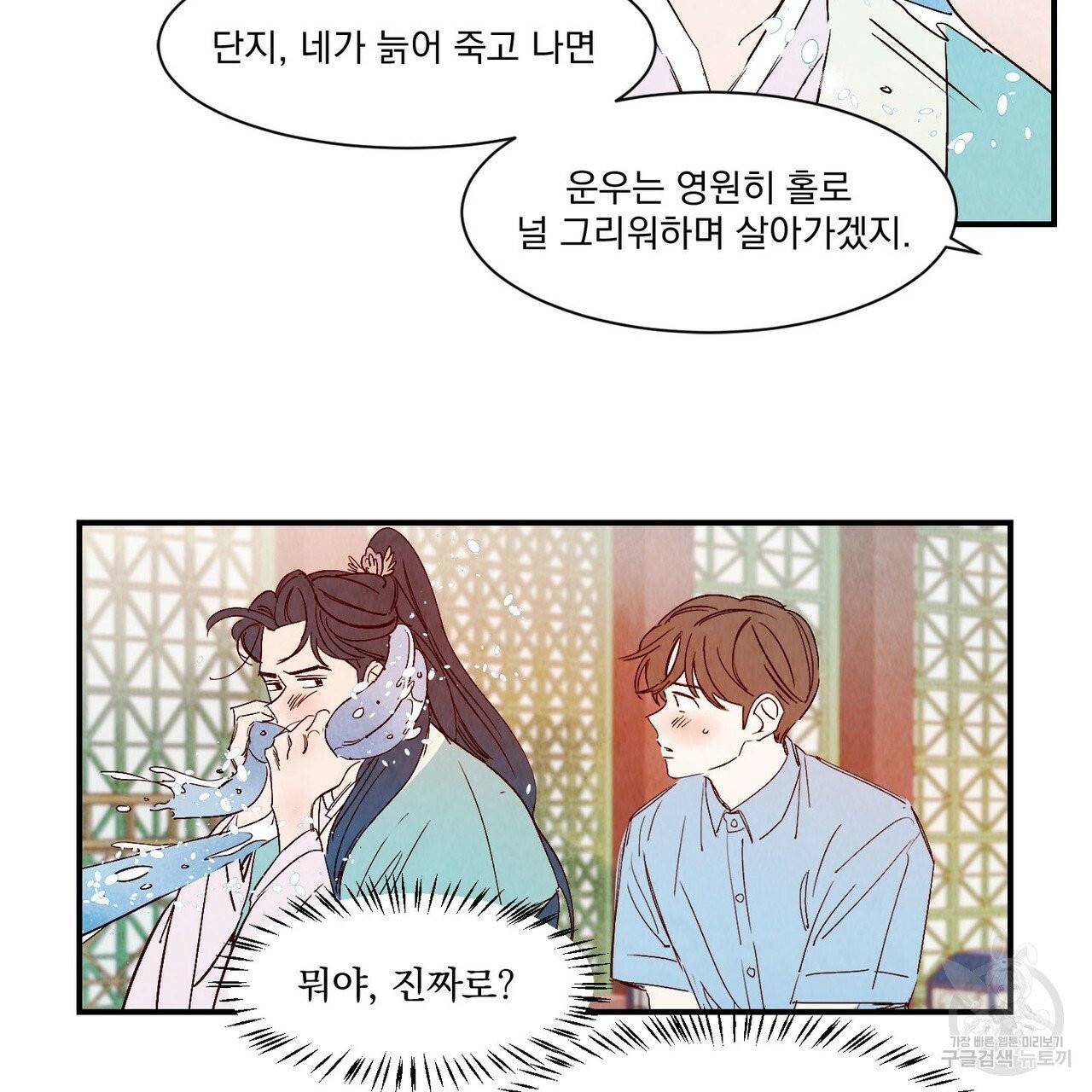 운우지정 외전 2화 23