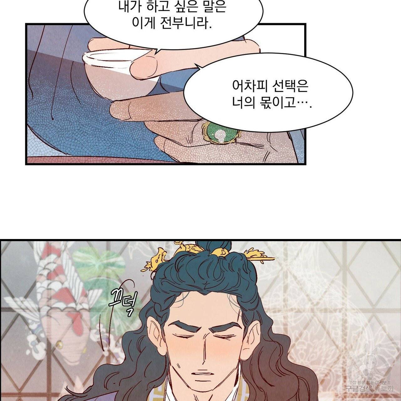 운우지정 외전 2화 25