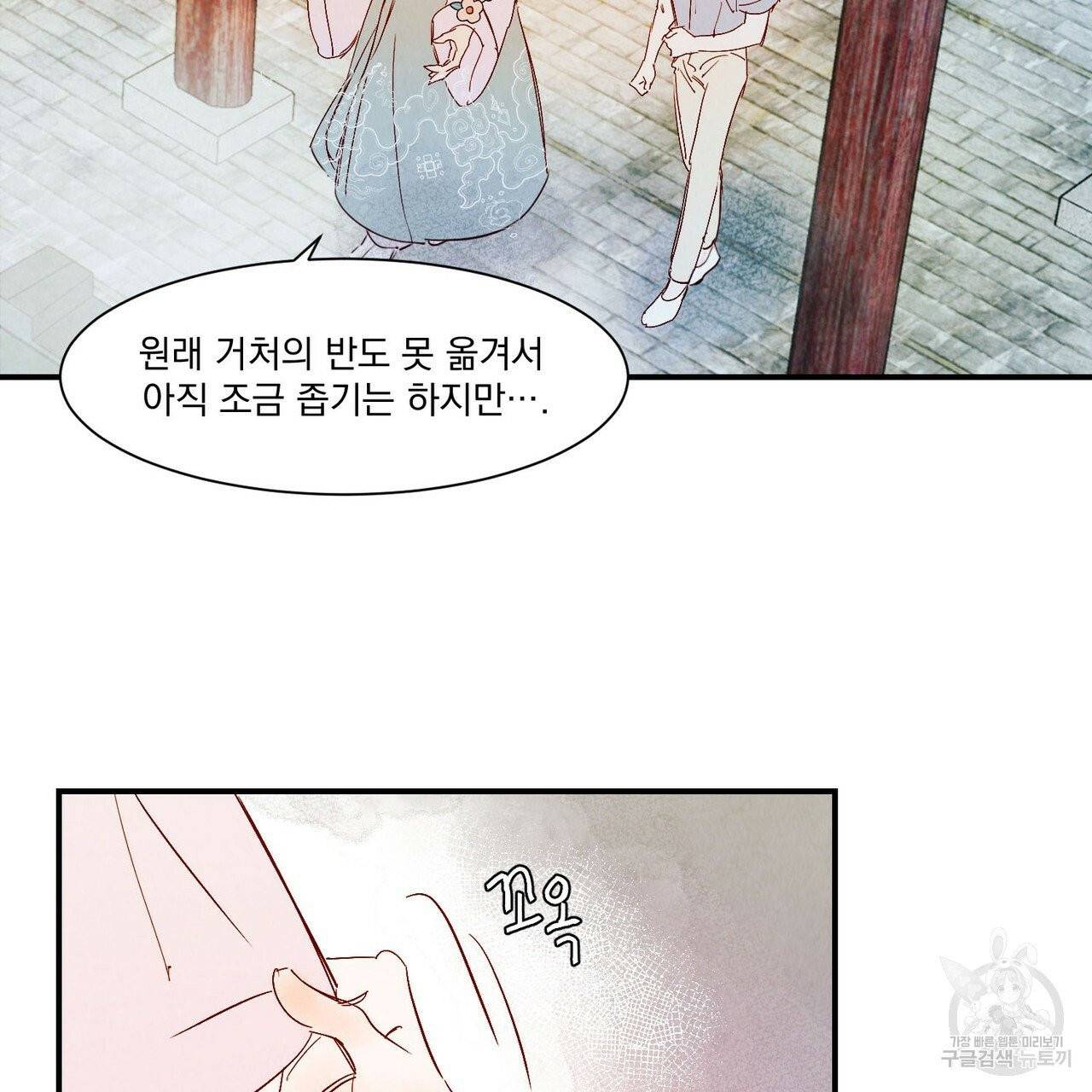 운우지정 외전 2화 39