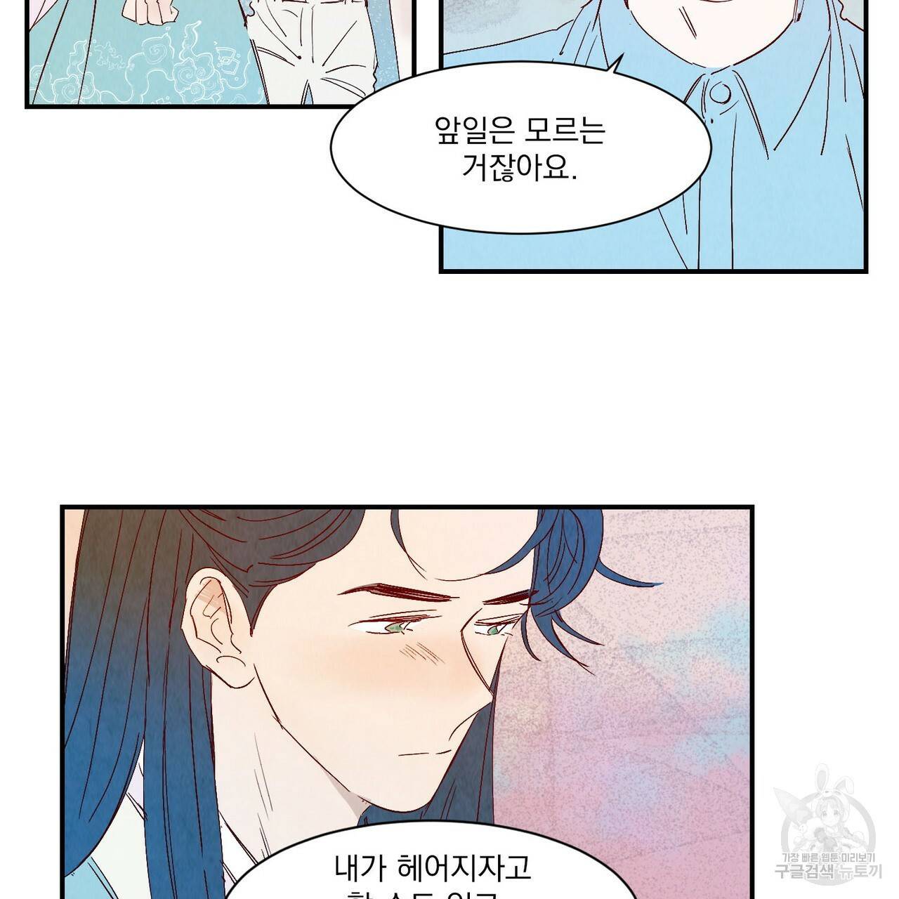 운우지정 외전 2화 41