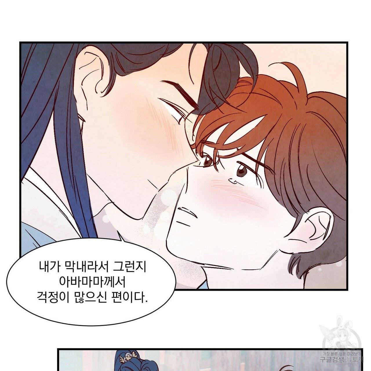운우지정 외전 2화 46
