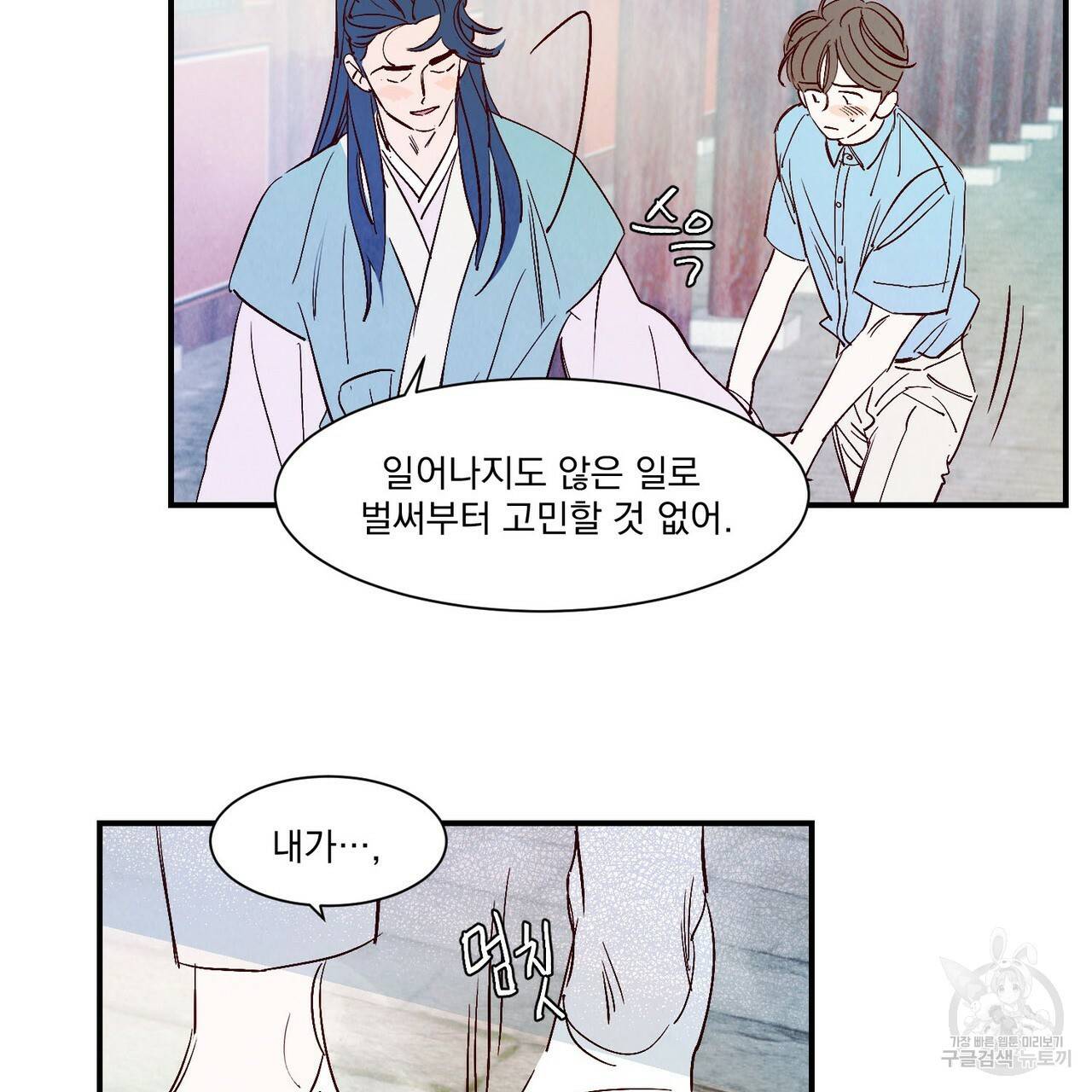 운우지정 외전 2화 47