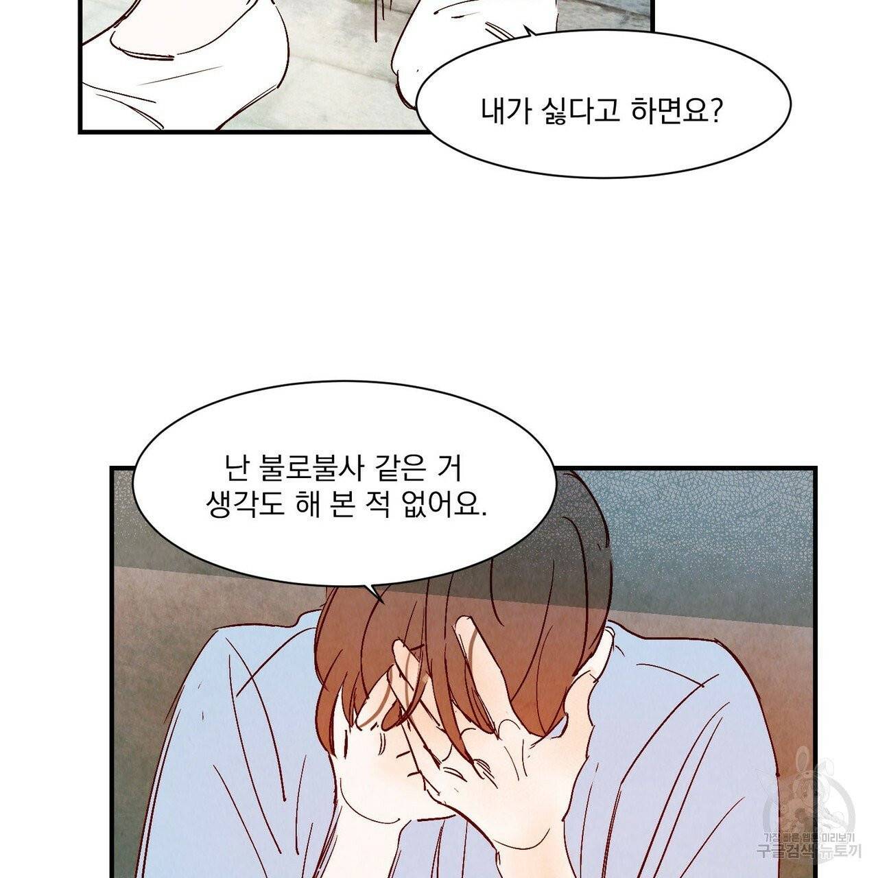 운우지정 외전 2화 48
