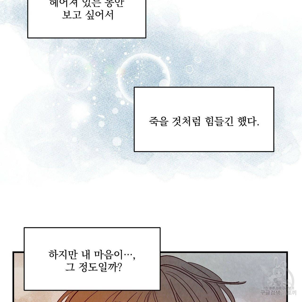 운우지정 외전 2화 50