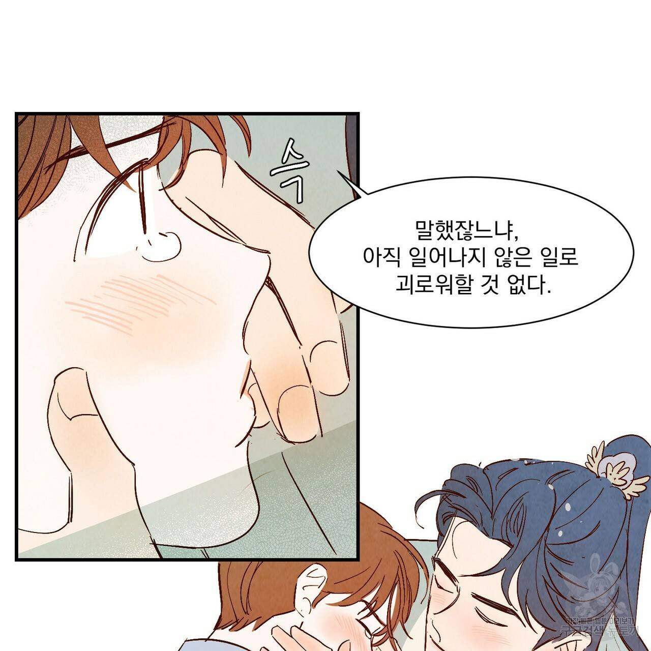운우지정 외전 2화 53