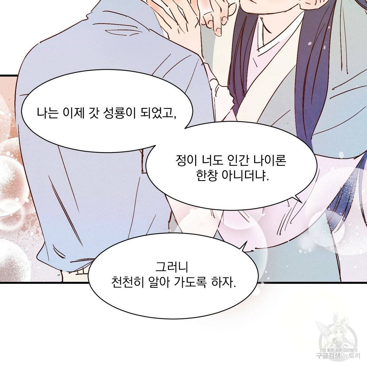 운우지정 외전 2화 54