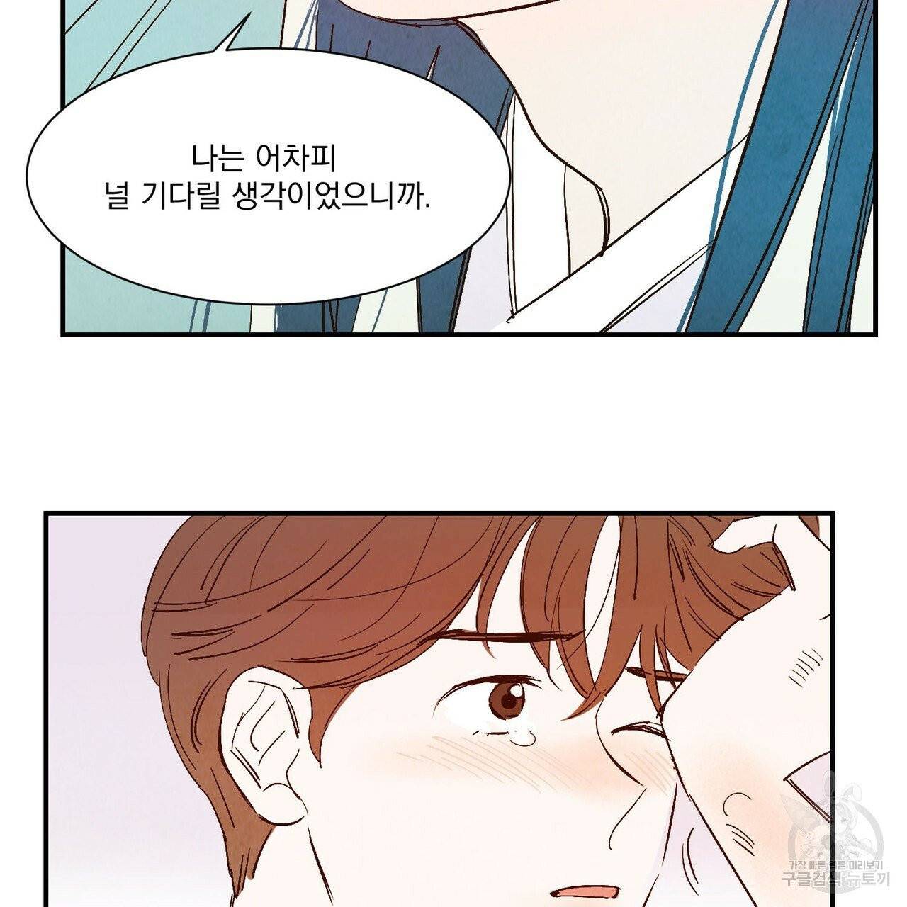 운우지정 외전 2화 56